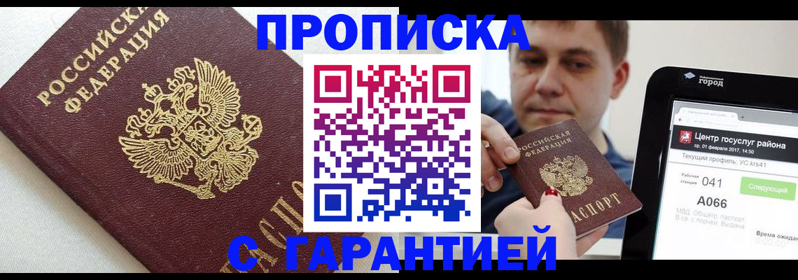 регистрация в Ногинске