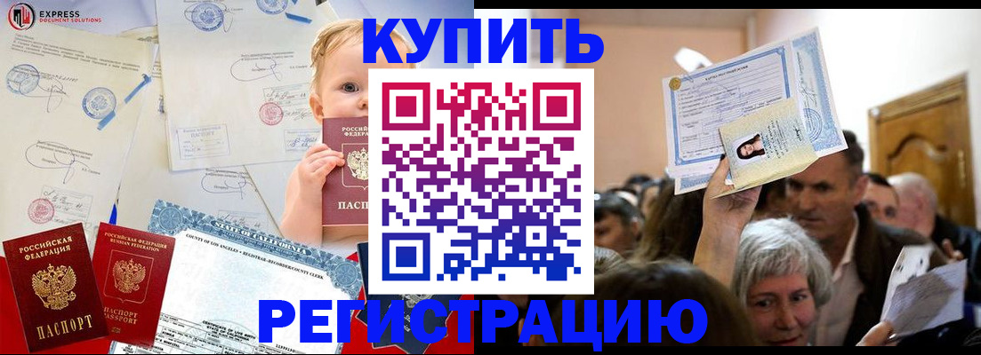 где прописаться в Ногинске